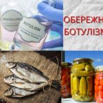Важливо: про ботулізм