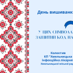 День вишиванки