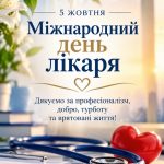 Міжнародний день лікаря